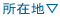 ���ݒn��